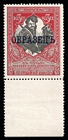 1915 3k Russian Empire, Charity Issue (Perf. 12.5, SPECIMEN, CV $60, MNH)