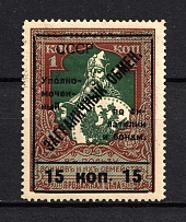 1925 15k Philatelic Exchange Tax Stamps, Soviet Union USSR (Dot in the Middle `КОП`, Type I, Perf 13.25, MNH)