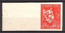 1918-20 Belarusian People's Republic Civil War 10 Rub (Multiple Printing, MNH)