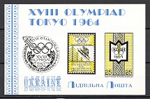 1964 Olympic Games in Tokyo Underground Post Block (Only 250 Issued)