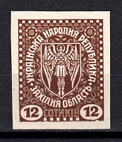 1919 Second Vienna Issue Ukraine 12 SOT (Imperf, RRR, MNH)