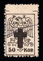1919 50k Minsk (Belarus), Polish Occupation, Russian Civil War Revenue, Russia, Extremely Rare