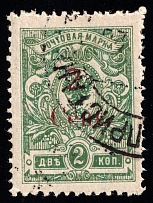 1920 2c Harbin, Local issue of Russian Offices in China, Russia (Harbin Pristan (Port) Postmark, '2' above 'e', )