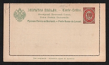 1896 10k Postal Stationary Closed Letter, Mint, Eastern Correspondence, Offices in Levant, Russia (Russika 1, CV $50)