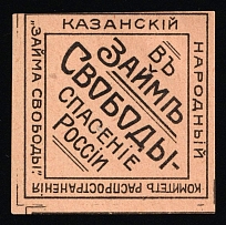 1917 Liberty Loan, Kazan, Russian Civil War Cinderella, Russia (Orange Paper)