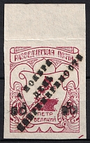 1950 50pf on 5/18pf Feldmoching, ORYuR Scouts, Russia, DP Camp (Displaced Persons Camp) (Only 660 Issued, MNH)