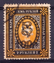1920 100r on 7r Armenia, Russia Civil War (Sc. 164, Signed, Canceled, CV $140)