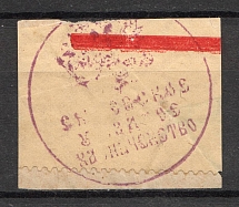 Smolensk Treasury Mail Seal Label