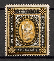 1919 Russia Armenia Civil War 7 Rub (Perf, Type `a`, Black Overprint)