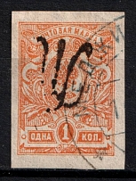 1918 1k Podolia Type 12 (VI a), Ukraine Tridents, Ukraine (Canceled, CV $+++)
