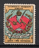 1894 3k Totma Zemstvo, Russia (Schmidt #2, CV $40, Cancelled)