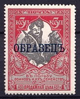 1915 3k Russian Empire, Charity Issue, Perforation 12.5 (SPECIMEN, CV $30)