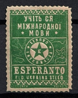 Ukraine, 'Ukraina Stelo' - The First Ukrainian Esperanto Periodical, Cinderella, Non-Postal Stamp