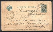 Closed Envelope 6 Pokrovsko-Razumovskoe, Moscow, Mail Van, Bialystok, Delivery Handstamp for Posting