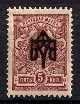 1918 5k Odessa Type 2, Ukrainian Tridents, Ukraine (Bulat 1100 a, INVERTED Overprint, Print Error, MNH)