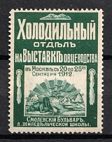 1912 All-Russia Sheep Breeding Exhibition