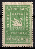 1906 5k Lebedyan Zemstvo, Russia (Schmidt #19, CV $30)