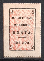 1885 2k Irbit Zemstvo, Russia (Schmidt #7)