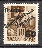 1945 Carpatho-Ukraine First Issue `60` (Only 89 Issued, MNH)