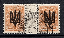 Kiev Type 3 - 1 Kop, Ukraine Tridents Gutter-Pair (LUCHINETS MINSK Postmark)