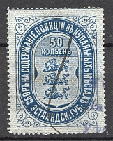 Russia Police 50 Kop (Cancelled)