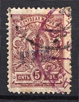 `руб` on 5 Kop Local Issue Russia Civil War (RRR, Unlisted, Canceled)