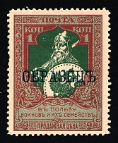 1914 1k Russian Empire, Charity Issue, Perforation 11.5 (Zag. 126, SPECIMEN, CV $580)