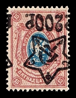 1922 200r on 15k RSFSR, Russia (Zv. 85 v, INVERTED SHIFTED Overprint, Print Error, Lithography, Signed, CV $100)