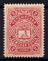 1902 2k Cherdyn Zemstvo, Russia (Schmidt #33)