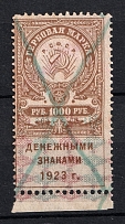 1923 1000r RSFSR, Revenue Stamps Duty, Russia (Perforated, Canceled)