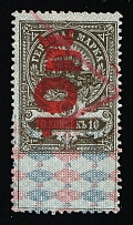 1921 10r on 10k Saratov, Inflation Surcharge on Revenue Stamp Duty, Russian Civil War (Canceled)