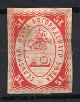 1869 5k Bogorodsk Zemstvo, Russia (Wrap Cut, CV $40)