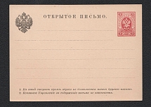 1884 3k Fourth issue Postal Stationery Postcard Mint (Zagorsky PC5, CV $30) #3