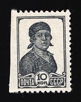 1936 10k Definitive Issue, Soviet Union USSR (Perf 12.25, MISSED Perforation, Print Error)