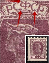 1922 70r Definitive Issue, RSFSR, Russia (Brown Spots, DEFORMED 'С', Print Error)