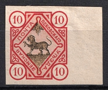 1896 10k Pskov Zemstvo, Russia (Schmidt #25, Imperf, CV $50)