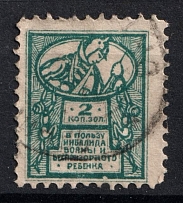 2k In Favor of Invalids of War and Street Children, Russia (Canceled)