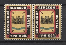 1880 3k Soroki Zemstvo, Russia (Schmidt #4, Pair, CV $200)