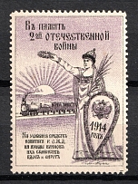 1914 In Memory Patriotic War, Russia (MNH)