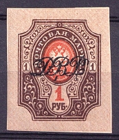 1920 1r Vladivostok, Far Eastern Republic (DVR), Russia, Civil War (Imperforated, CV $40)