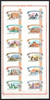 2009 Russia, Russian Federation, Miniature Sheet (MNH)