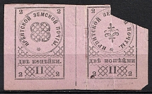 1880 2k Irbit Zemstvo, Russia, Pair (Schmidt #2)