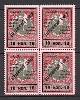 1925 USSR Philatelic Exchange Tax Stamps Block 10 Kop (Type I+II+III+II, Perf 11.5, MNH)