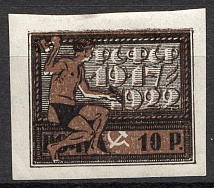 1922 RSFSR 10 Rub (Shifted Brown)