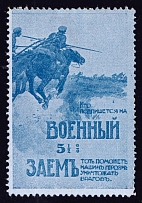 War Loan, Bond, Ministry of Finance of Russian Empire, Russia (Perforated, Blue Paper)