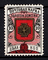1897 10k Zolotonosha Zemstvo, Russia (Schmidt #15)