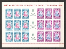 1975 General R. Shukhevych-Chuprinka Underground Post Block Sheet (MNH)