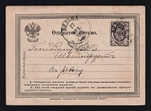 1872 Stampless postcard, Russian Empire, sent from Vilna to Revel, franked with 5k