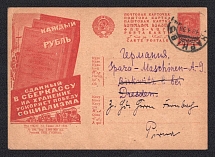 1932 10k 'Sberkassa', Advertising Agitational Postcard of the USSR Ministry of Communications, Russia (SC #248, CV $30, Kharkiv - Dresden)