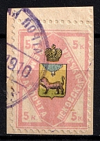 1910 5k Pskov Zemstvo, Russia (Schmidt #43, Canceled)